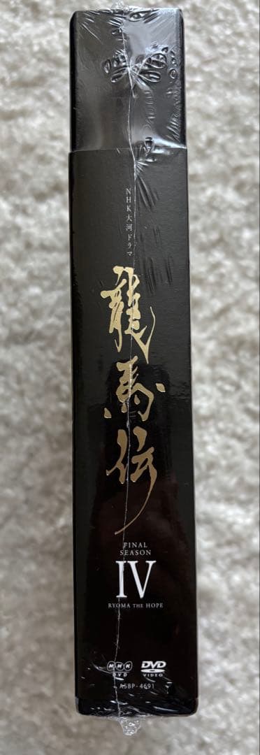 NHK大河ドラマ 龍馬伝 完全版 DVD-BOX 4 ファイナルシーズン