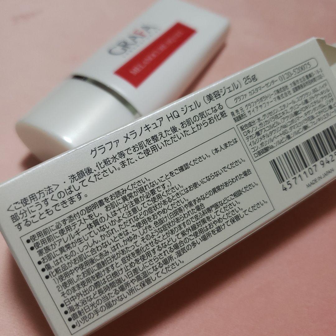 グラファ ハイドロキノン ジェル 25ｇ