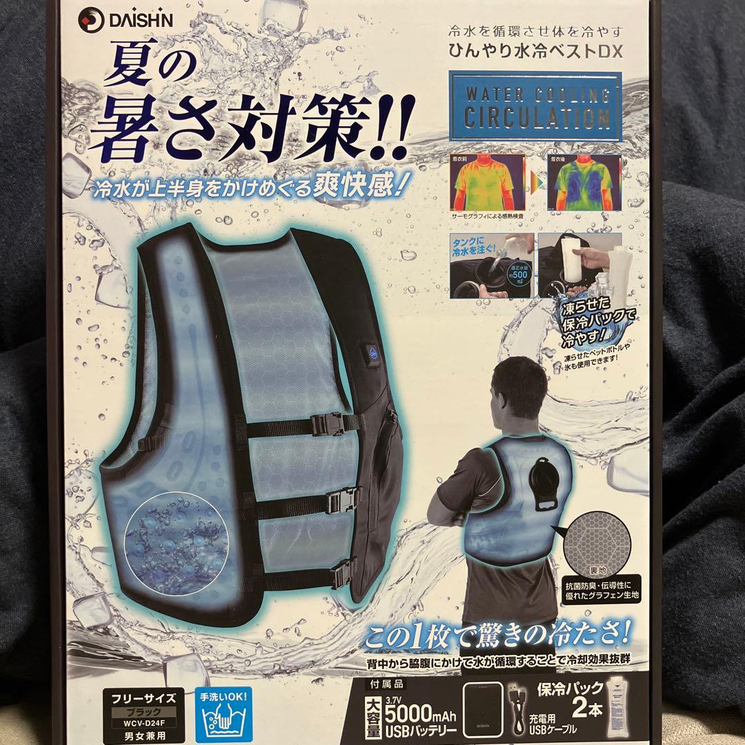 ひんやり水冷ベストDX 新品未開封