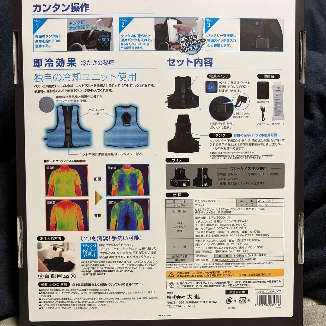 ひんやり水冷ベストDX 新品未開封