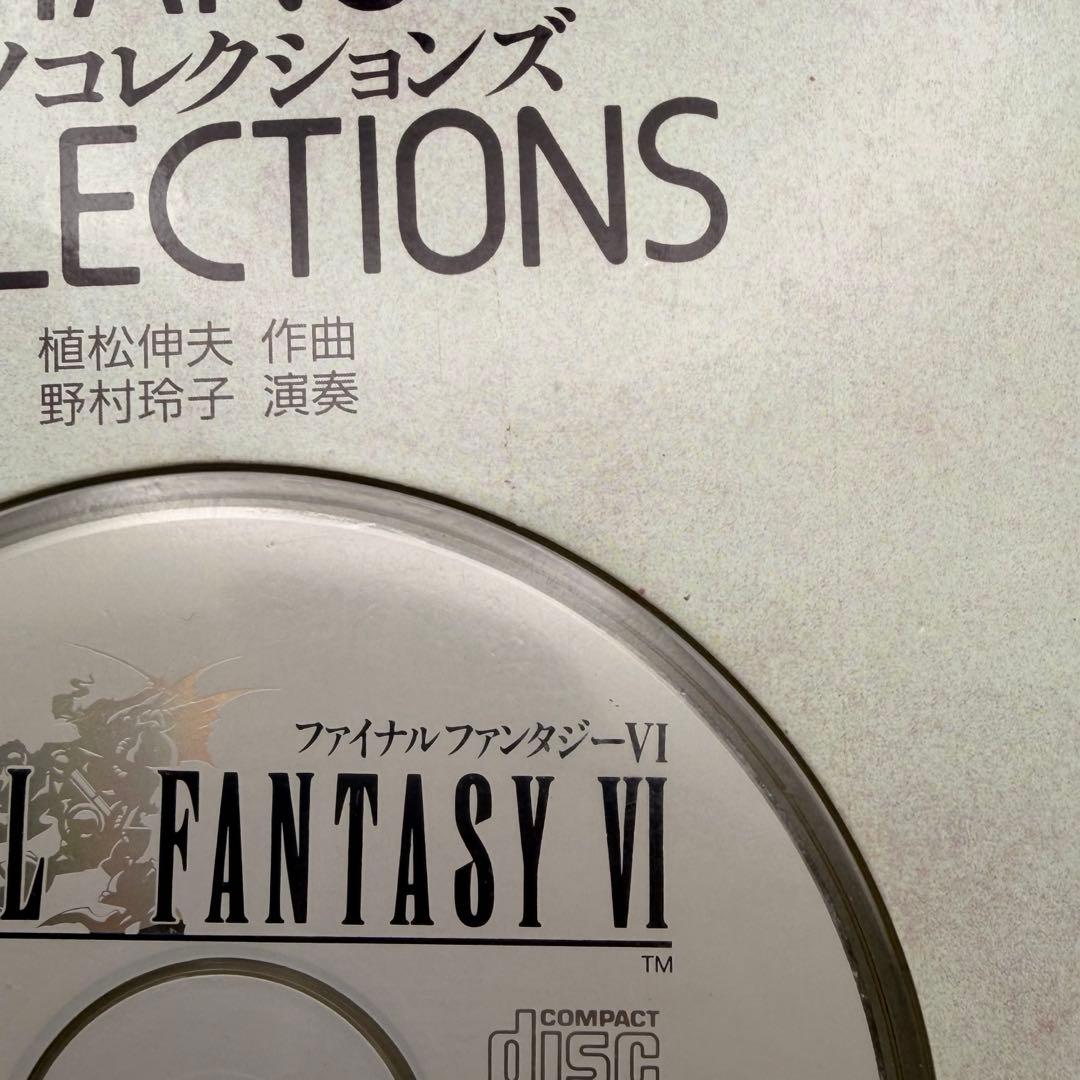 ファイナル ファンタジー6 ピアノコレクションズ FF6 ピアノ 楽譜 CD付き