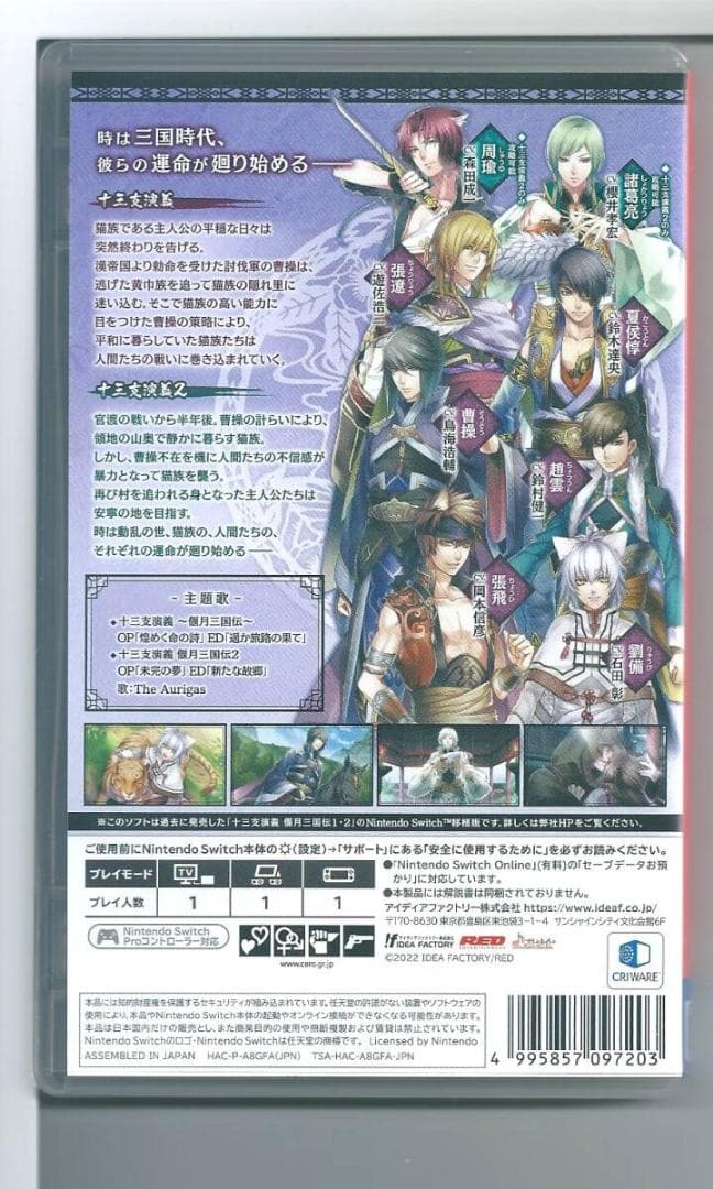 y Switch 十三支演義 偃月三国伝1・2 for Nintendo Swi