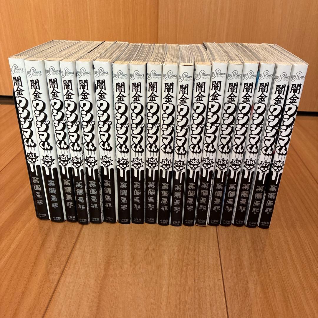 闇金ウシジマくん 1~38巻セット