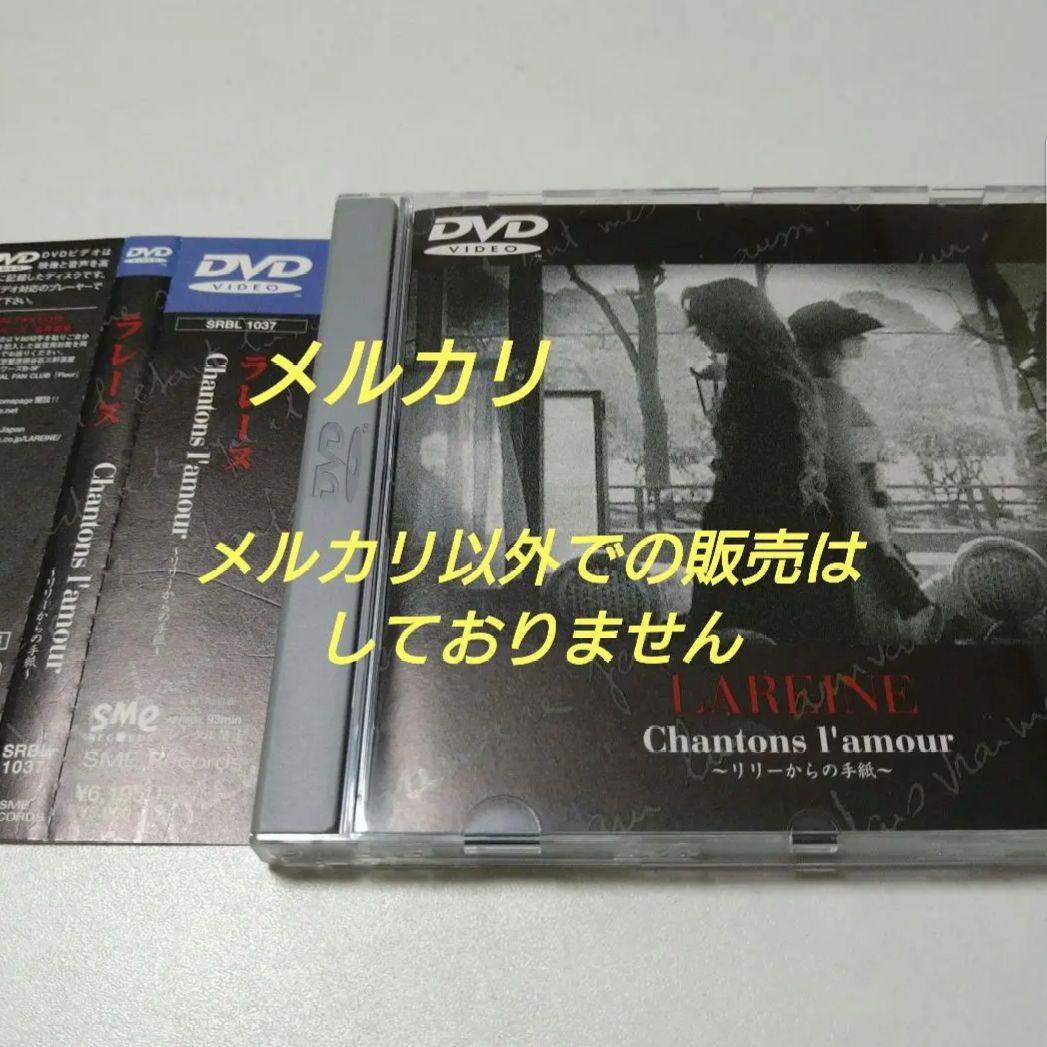 ミュージック LAREINE Chantons Famour DVD KAMIJO