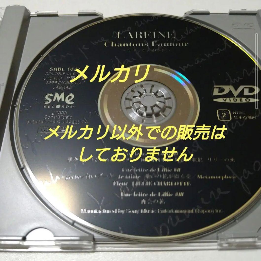 ミュージック LAREINE Chantons Famour DVD KAMIJO