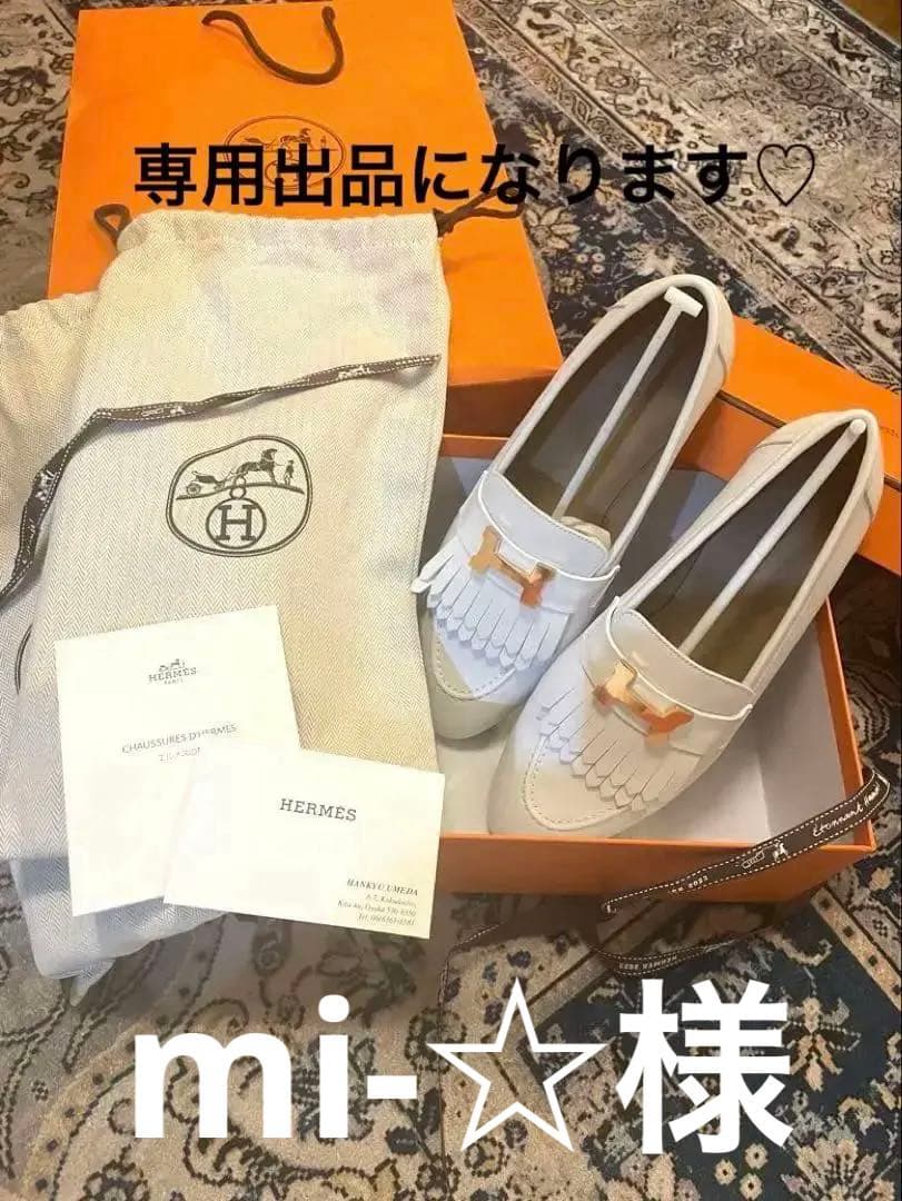 HERMES フリンジ付きホワイトモカシン