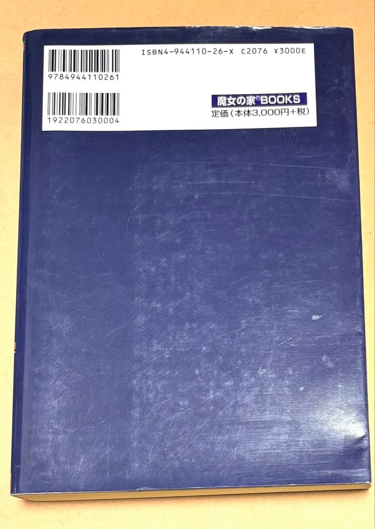 【絶版】定本　サビアン占星学　直居あきら　魔女の家ブックス【値下げ】