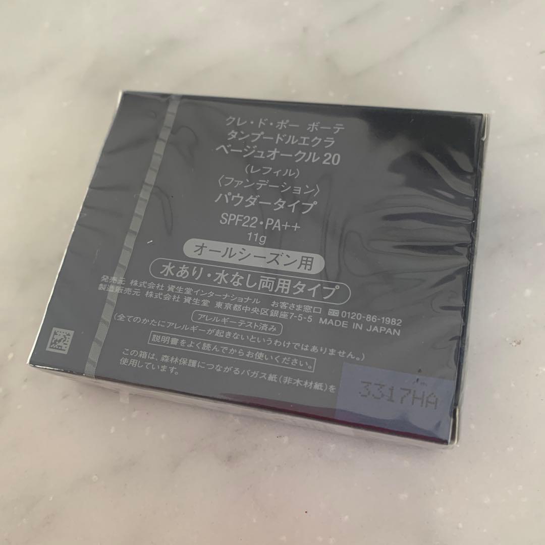 (ベージュオークル20 )クレ・ド・ポー ボーテ タンプードルエクラ