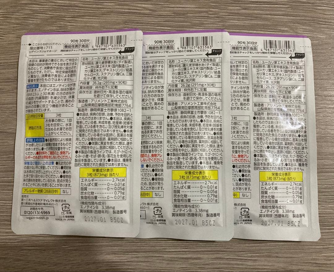 Regain スリムマネージ 90粒／３袋…３ヶ月分