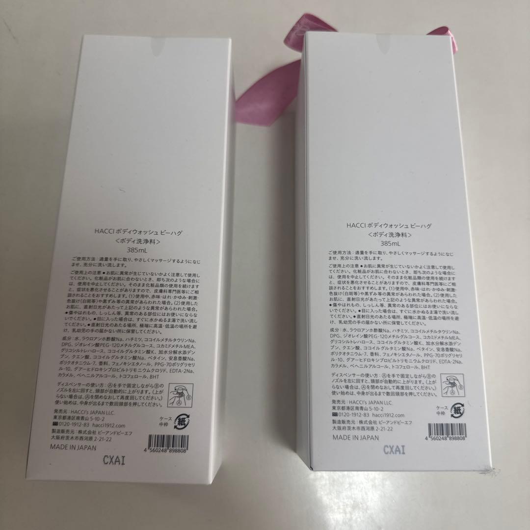 HACCI ボディウォッシュビーハグ
