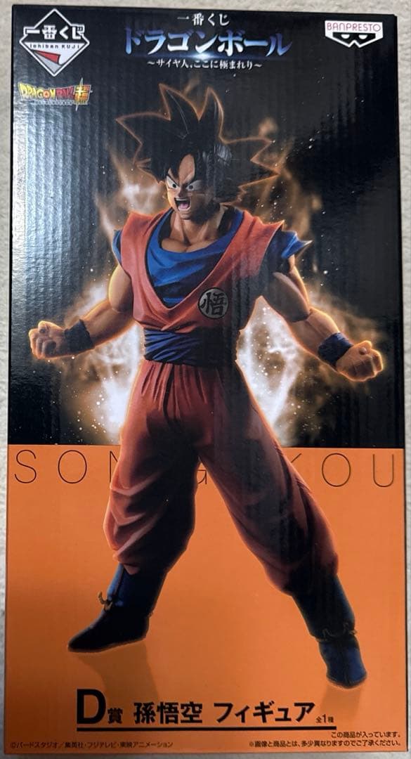 ドラゴンボール一番くじ　サイヤ人ここに極まれり