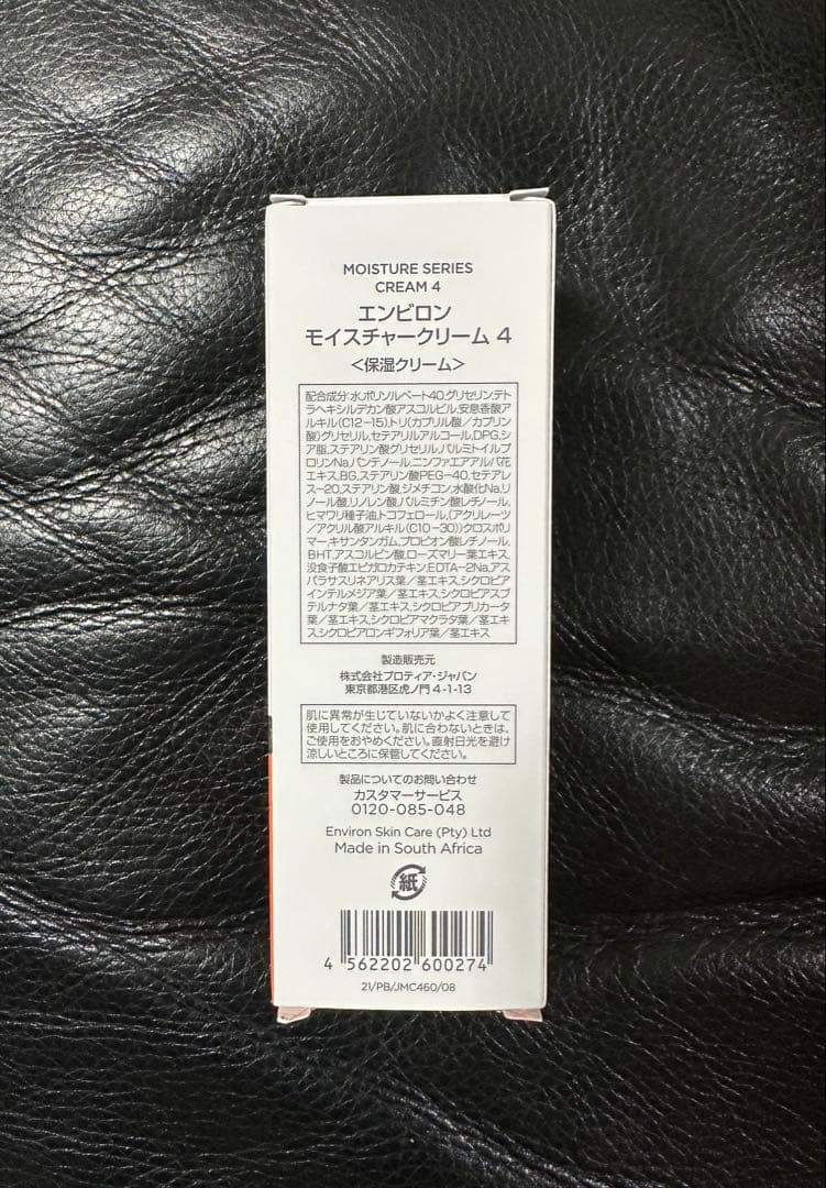 エンビロンENVIRONモイスチャークリーム4☆美容クリニック、皮膚科専用品★