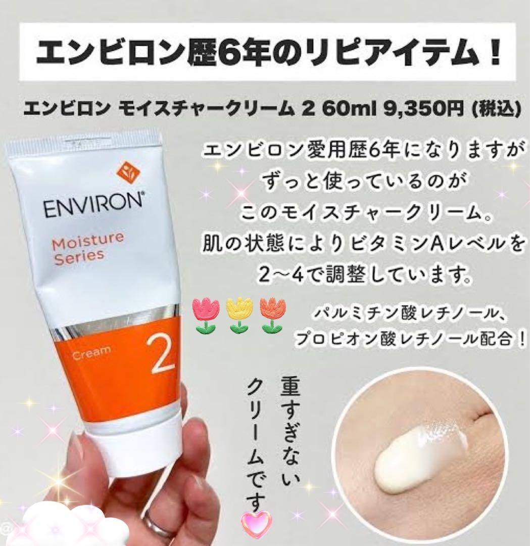 エンビロンENVIRONモイスチャークリーム4☆美容クリニック、皮膚科専用品★