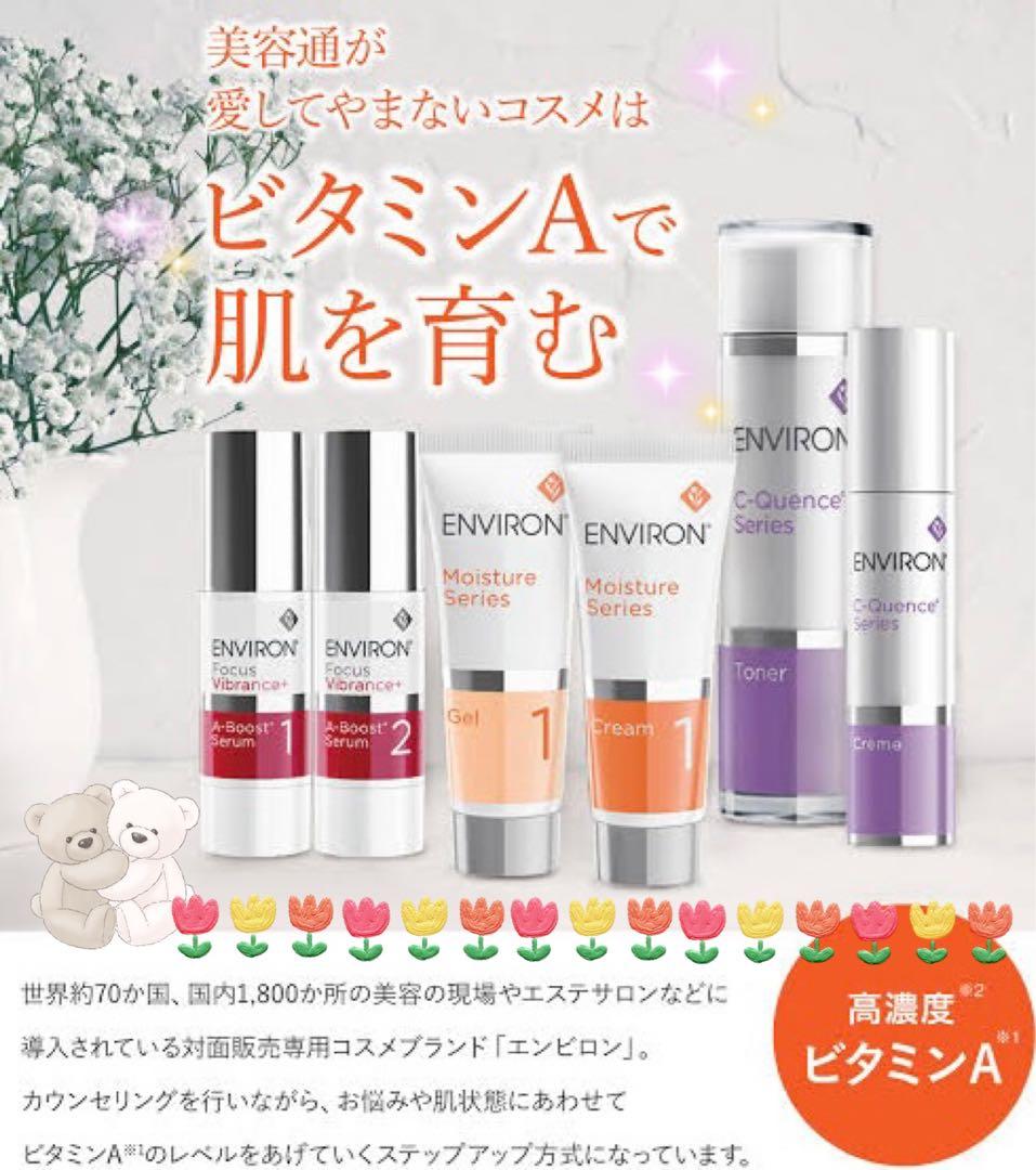 エンビロンENVIRONモイスチャークリーム4☆美容クリニック、皮膚科専用品★