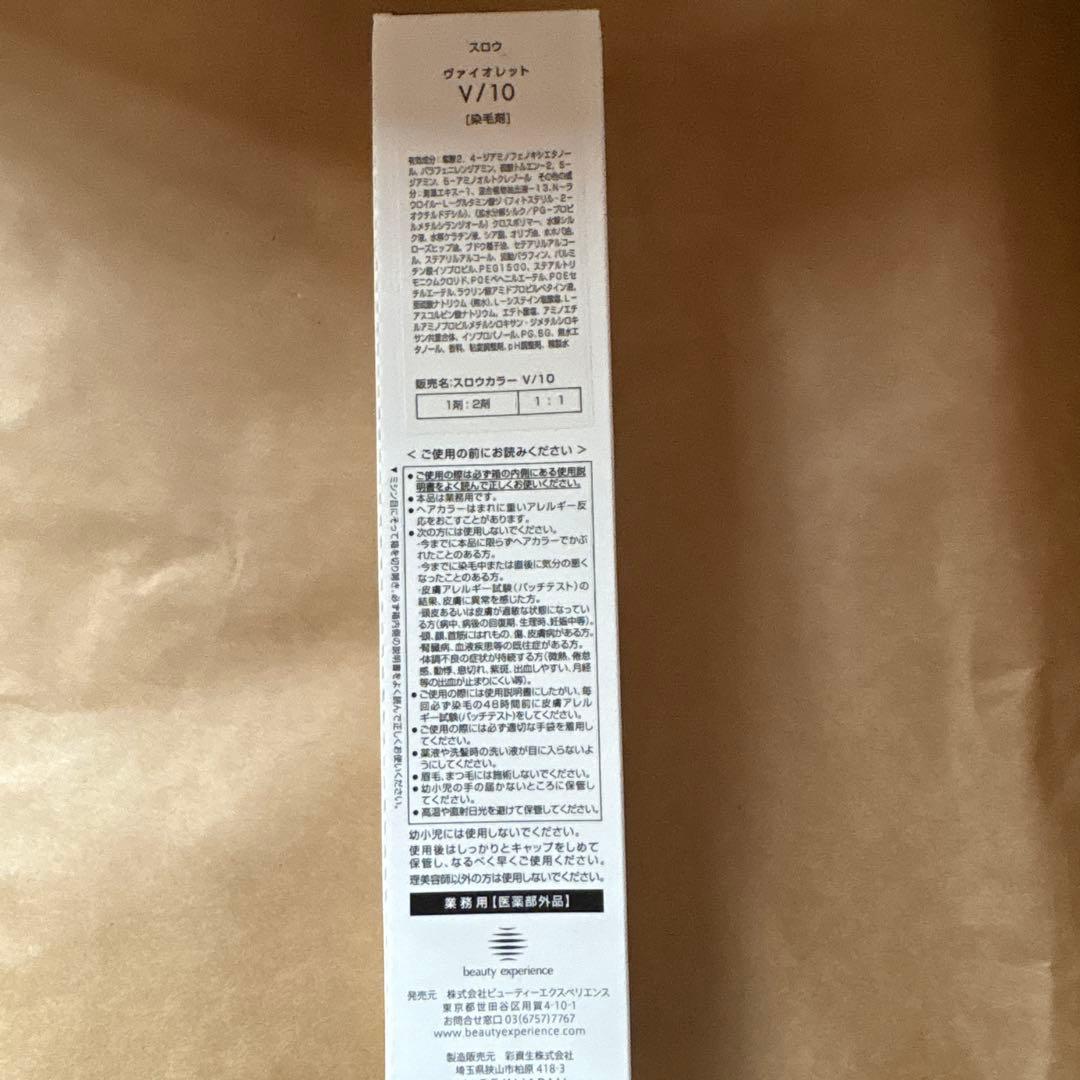 スローカラーリング剤 セット 54本