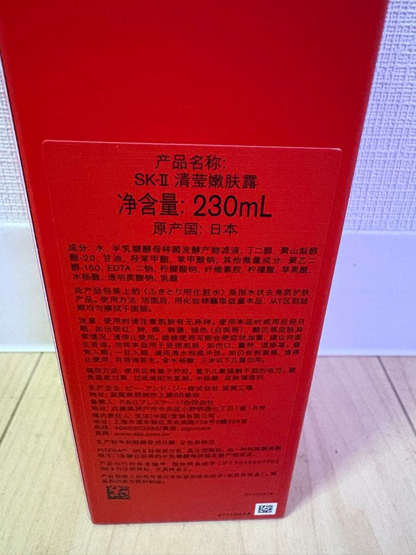 SK2 SK-Ⅱ 新品トナー クリア ローション230ml ふきとり用化粧水