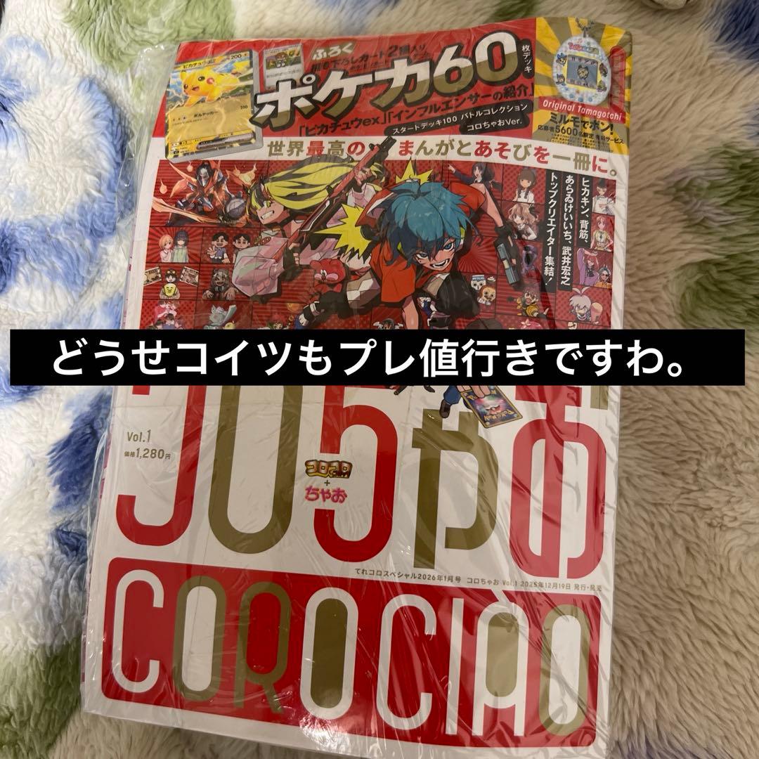 【ポケカ投資】コロちゃお　未開封　ピカチュウex インフルエンサーの紹介