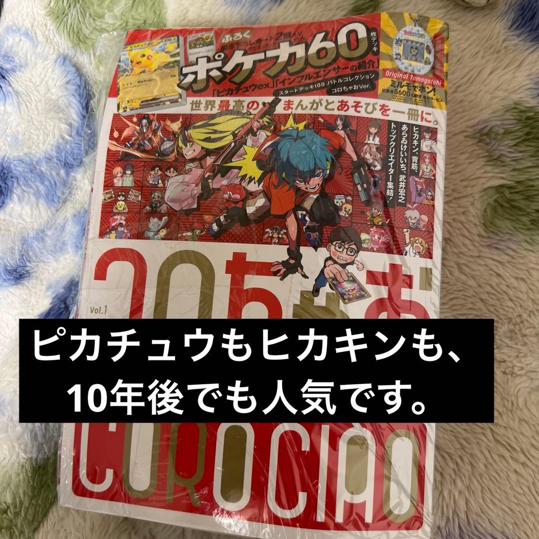 【ポケカ投資】コロちゃお　未開封　ピカチュウex インフルエンサーの紹介