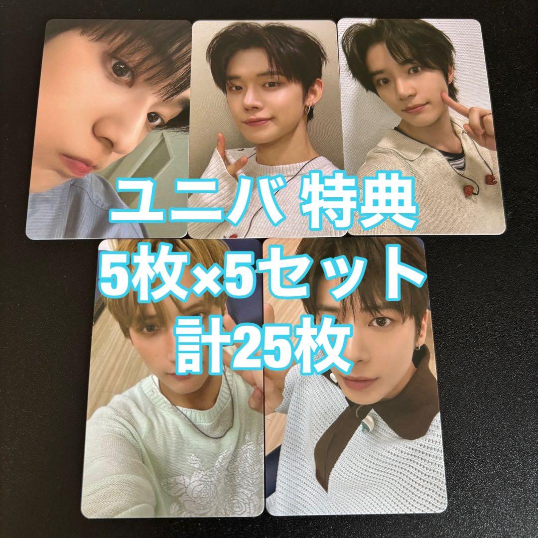 TXT TOGETHER ユニバ afterglow 特典 25枚セット トレカ