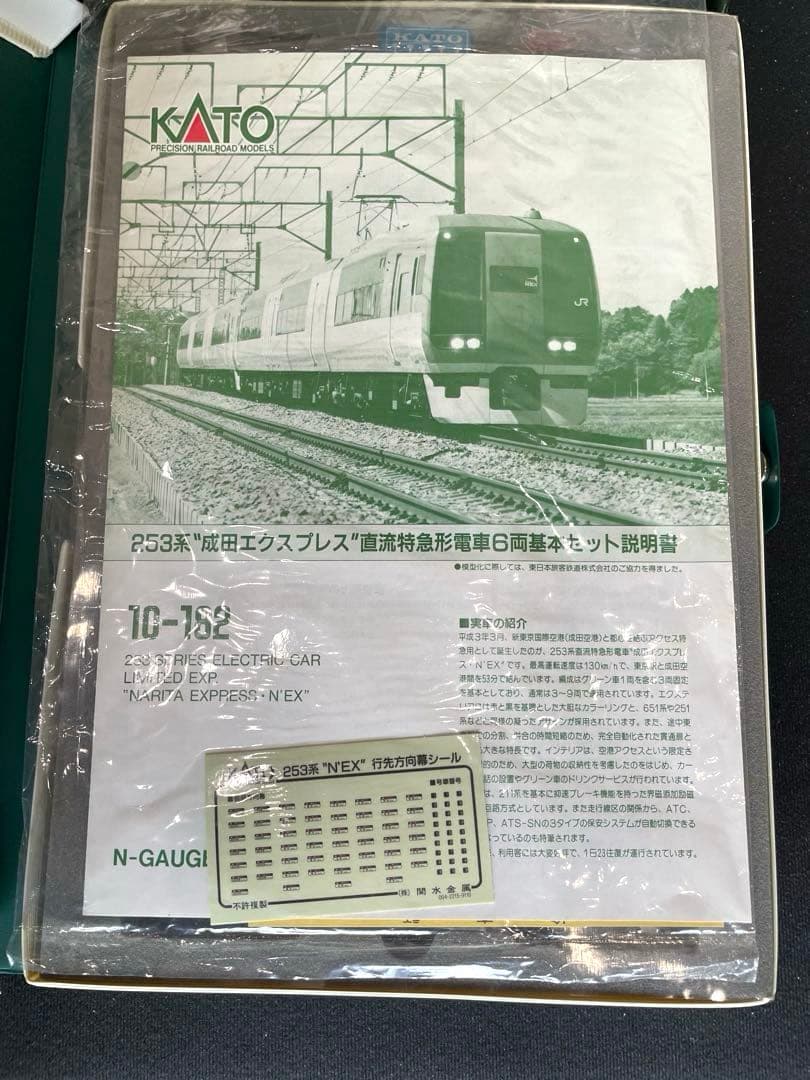 253系成田エクスプレス　KATO。