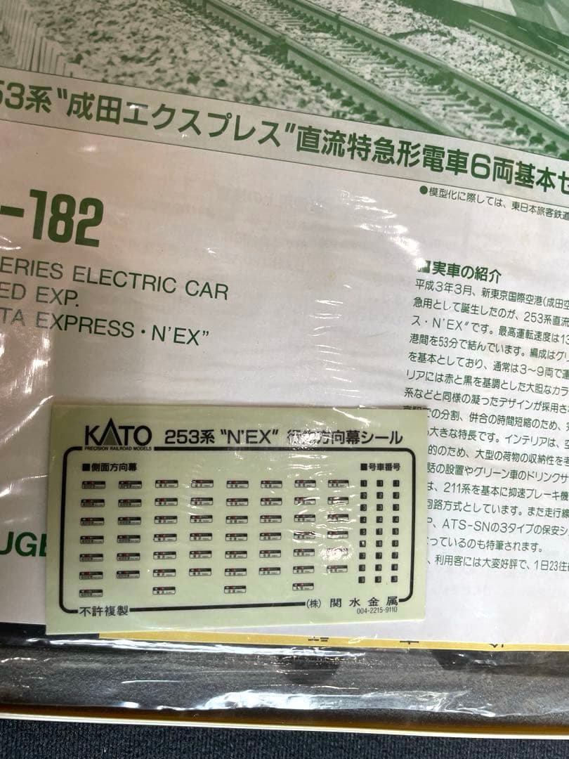 253系成田エクスプレス　KATO。