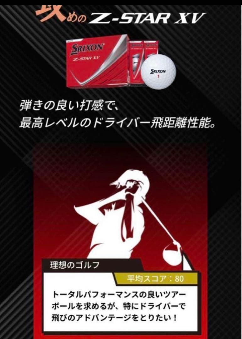 スリクソン 新品ゴルフボール SRIXON Z-STAR XV 2ダースホワイト