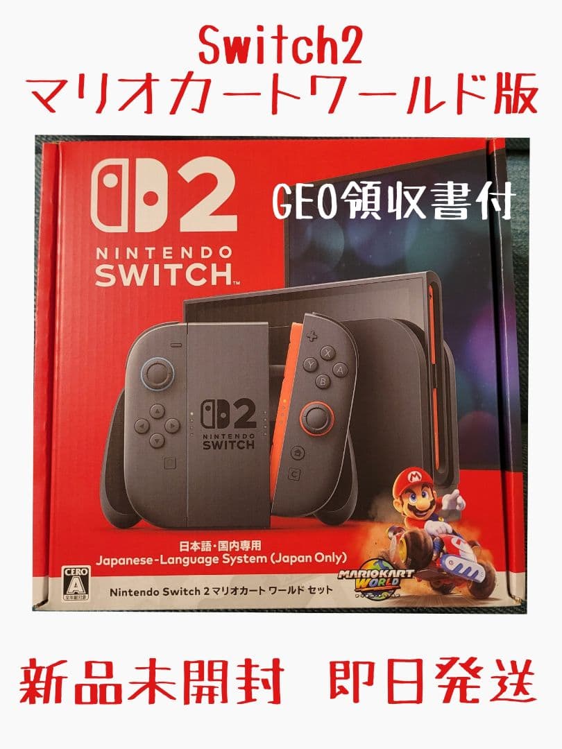 【新品未使用・即日発送】switch2 マリオカート ワールドセット