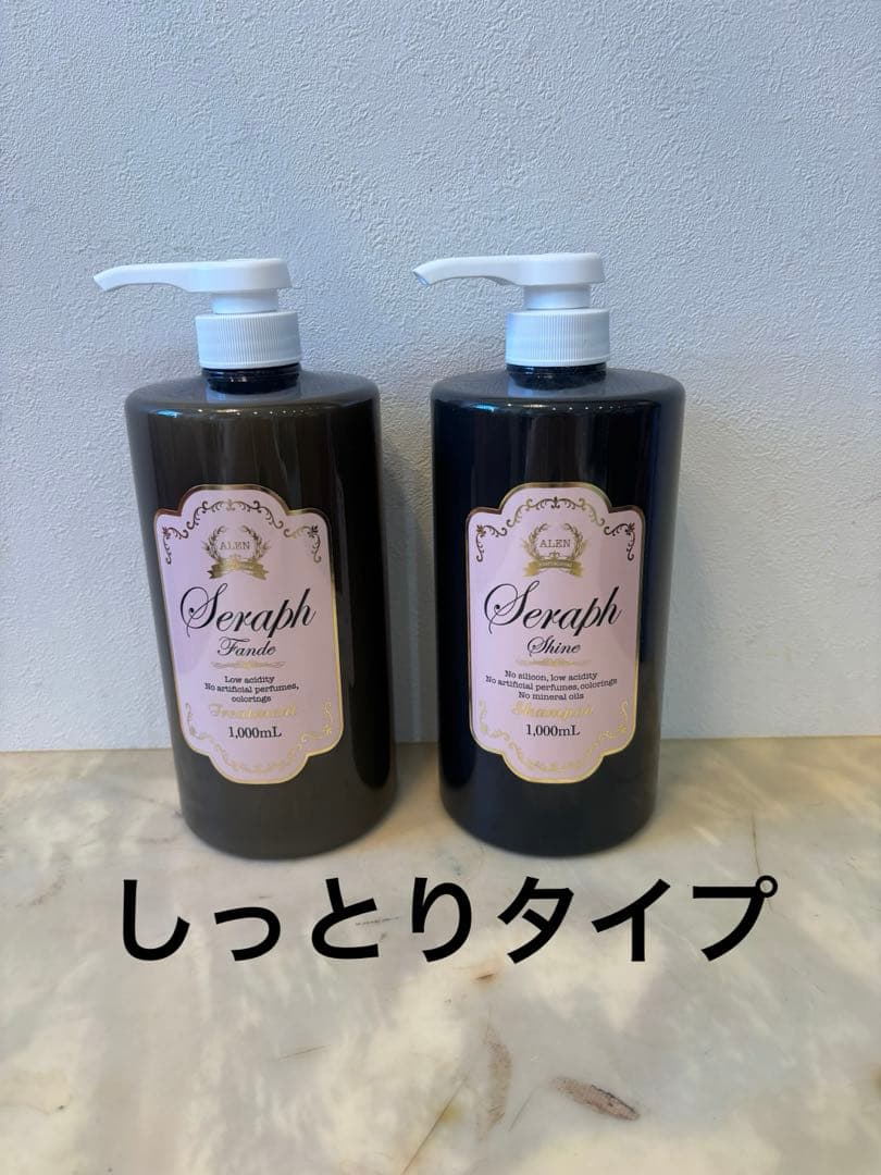 アレン【セラフ】シャンプー、トリートメント
