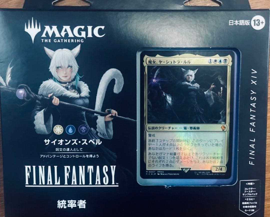 FINAL FANTASY XIV サイオンズ・スペル　未開封　サンプルパック無