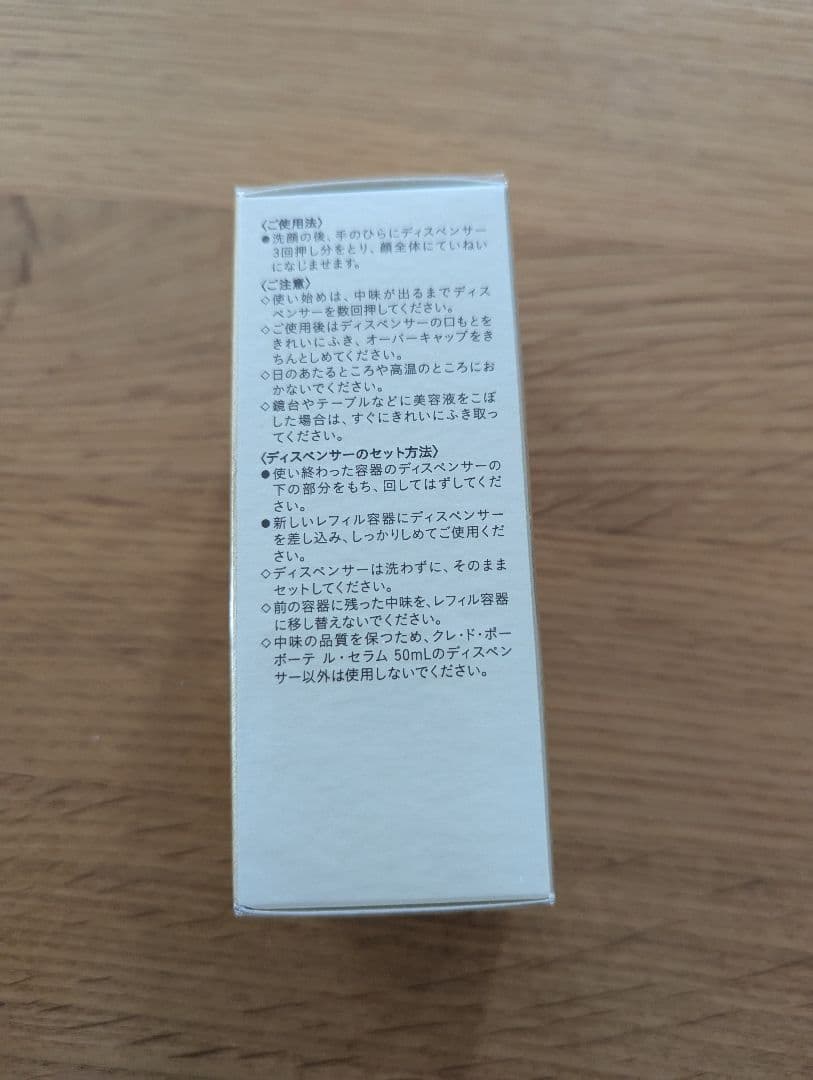 ル・セラム50mL　レフィル　クレ・ド・ポーボーテ