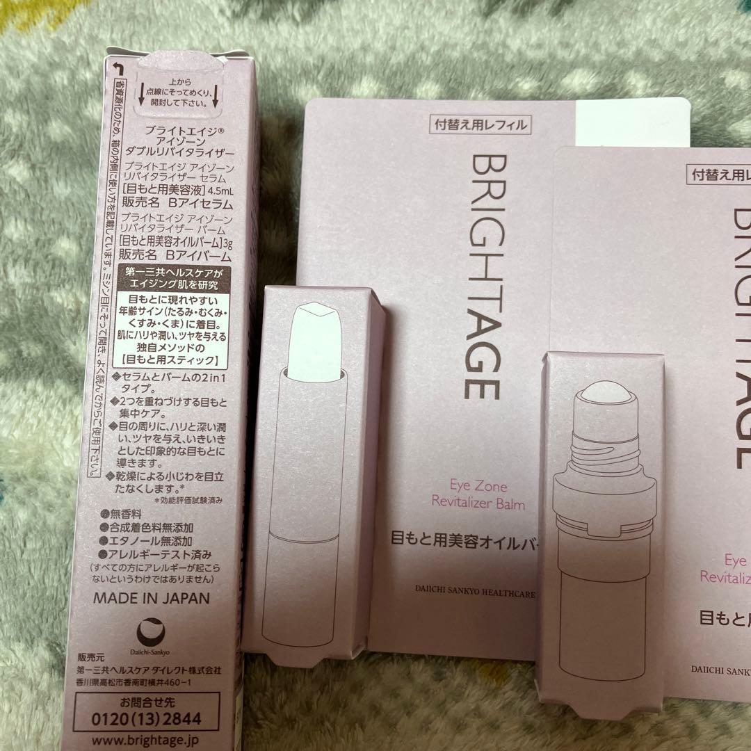 【新品未使用】ブライトエイジ　アイゾーンダブルリバイタライザー アイクリーム