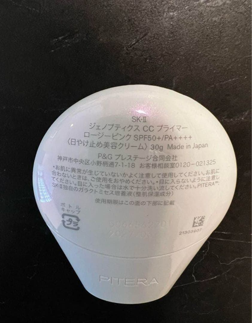 【新品未使用】SK-II ジェノプティクス CC プライマー ロージーピンク