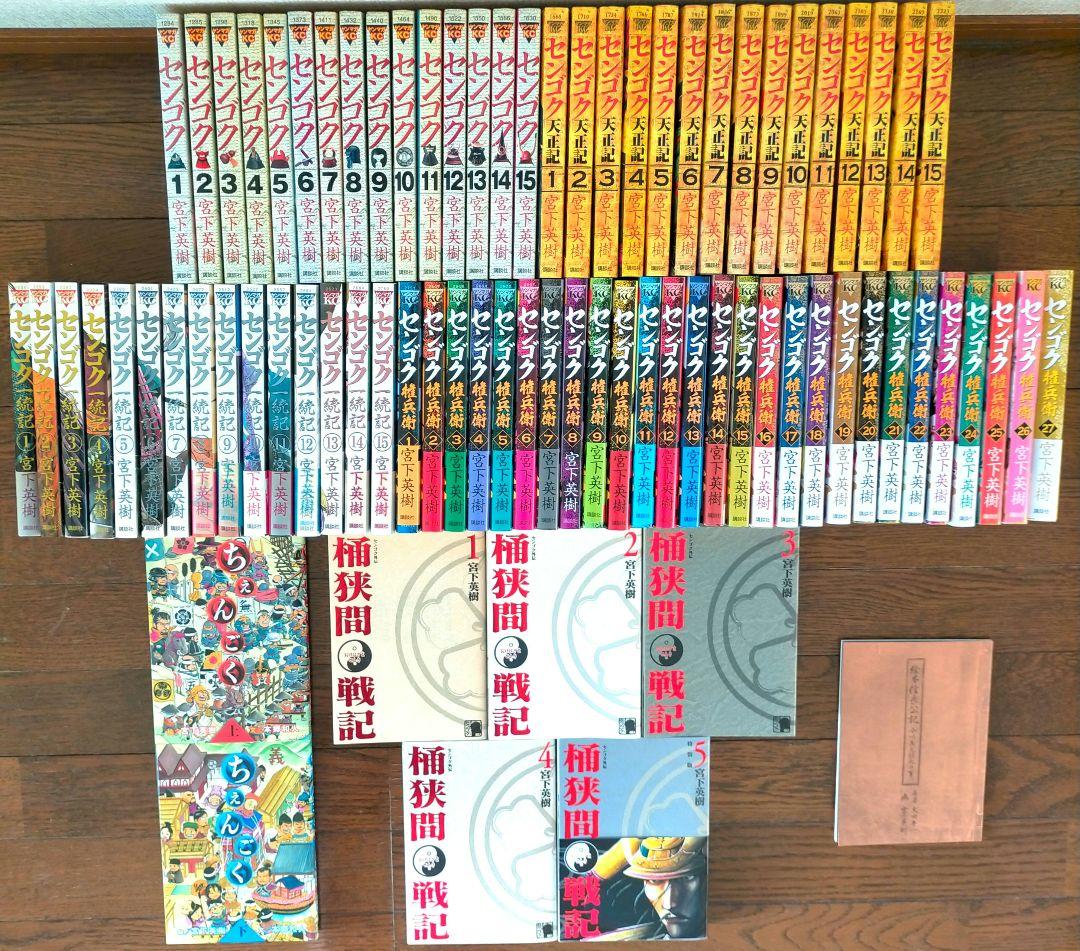 センゴクシリーズ 宮下英樹 全80巻
