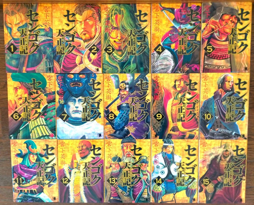 センゴクシリーズ 宮下英樹 全80巻