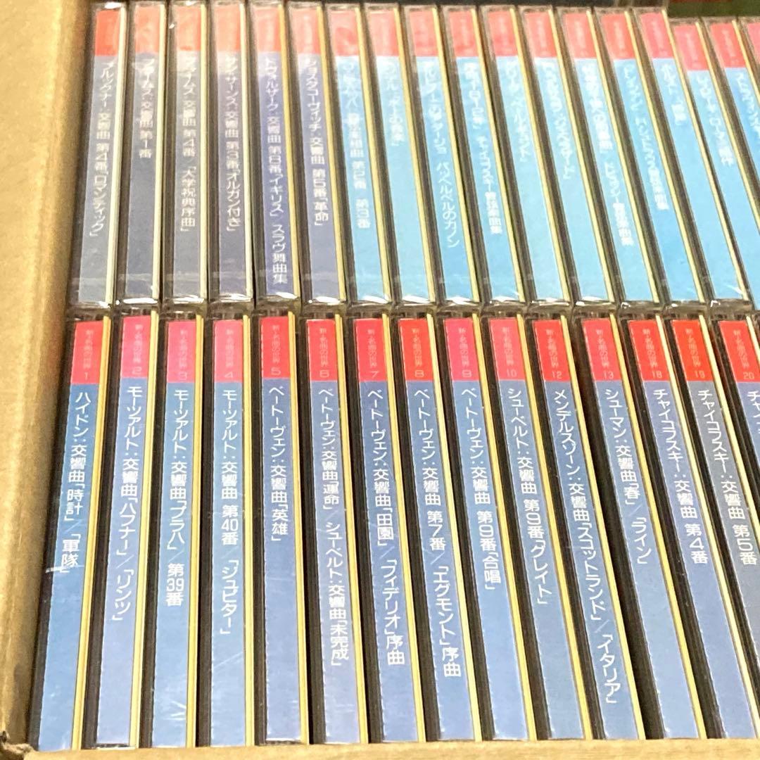 クラッシック音楽 新・名曲の世界 93 枚
