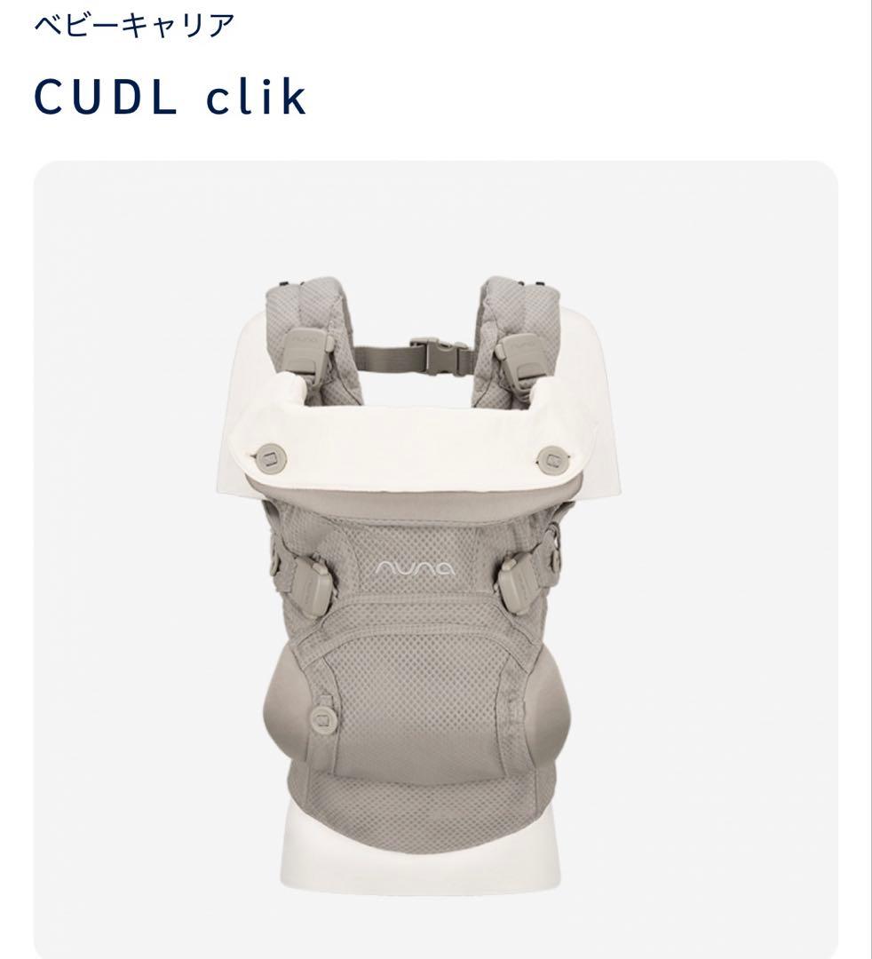 NUNA CUDL clik ヌナ　カドルクリック　ヘーゼルウッド