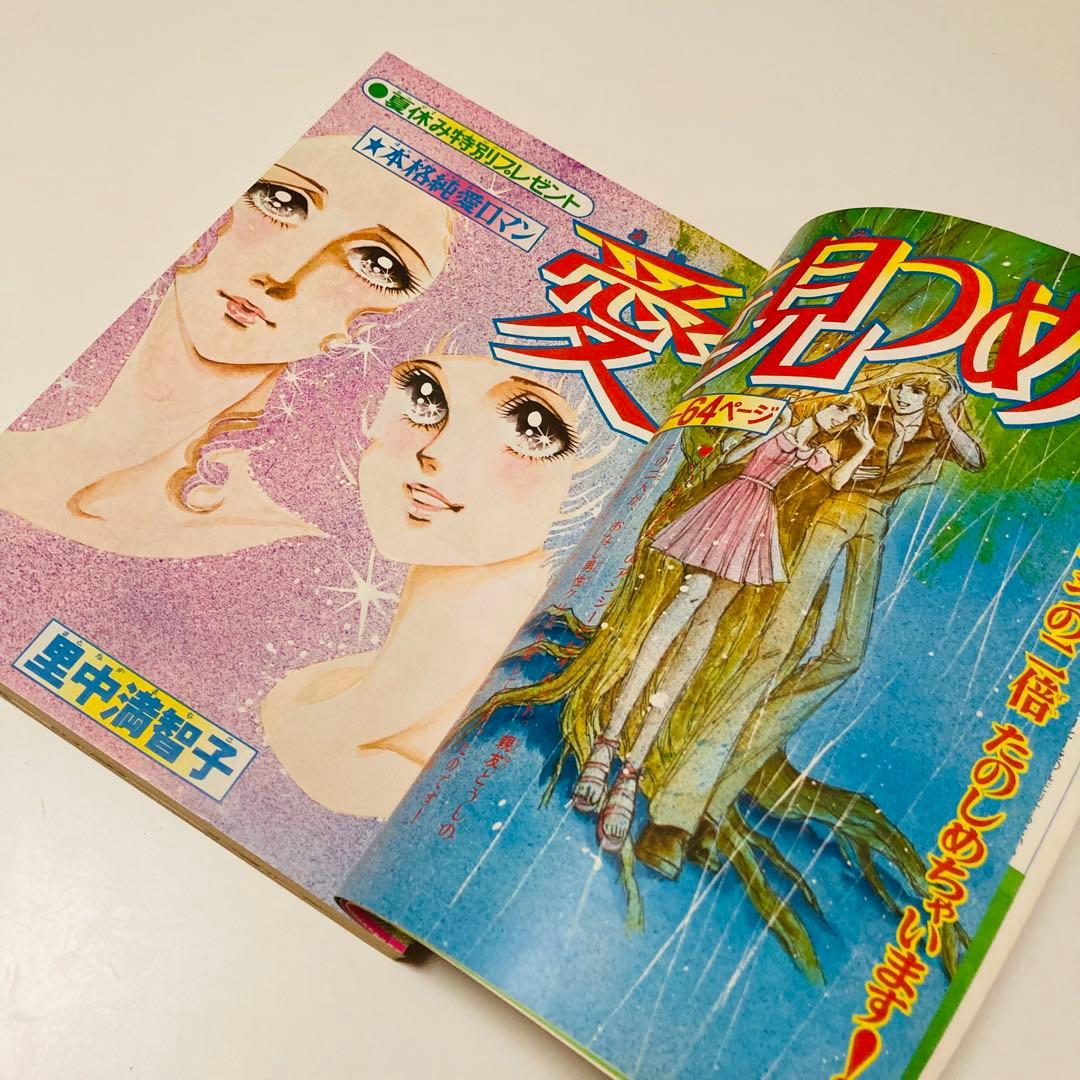 極美品✳️少女漫画『なかよし 1974年9月号』里中満智子/いがらしゆみこ…