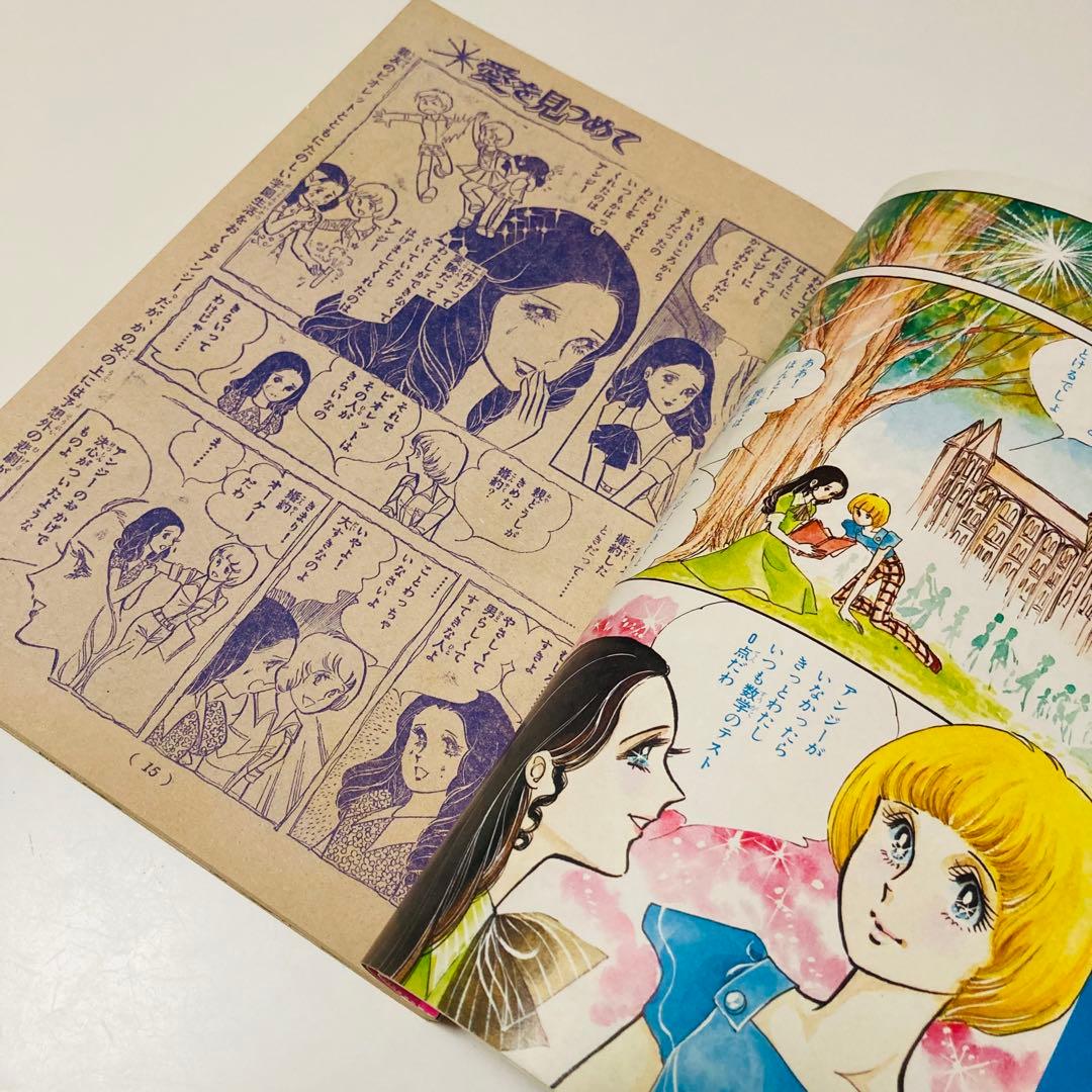 極美品✳️少女漫画『なかよし 1974年9月号』里中満智子/いがらしゆみこ…