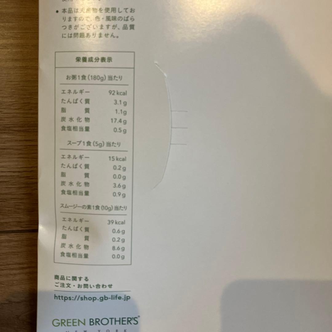 グリーンブラザーズ　ワンデイ　クレンズセット