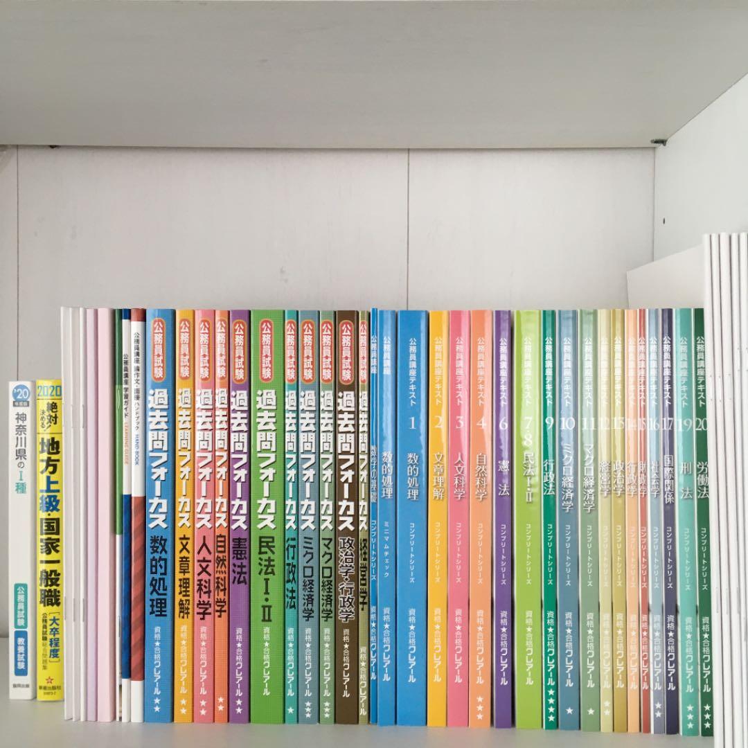 【美品・おまけ付き】クレアール 公務員試験 地方上級