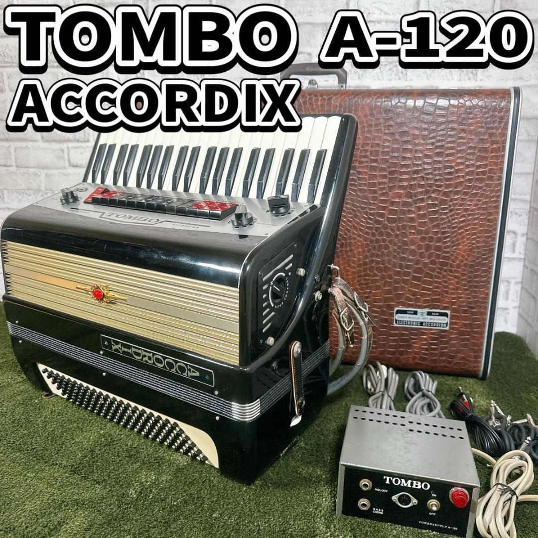 希少　TOMBO トンボ　ACCORDIX A-120 電子アコーディオン