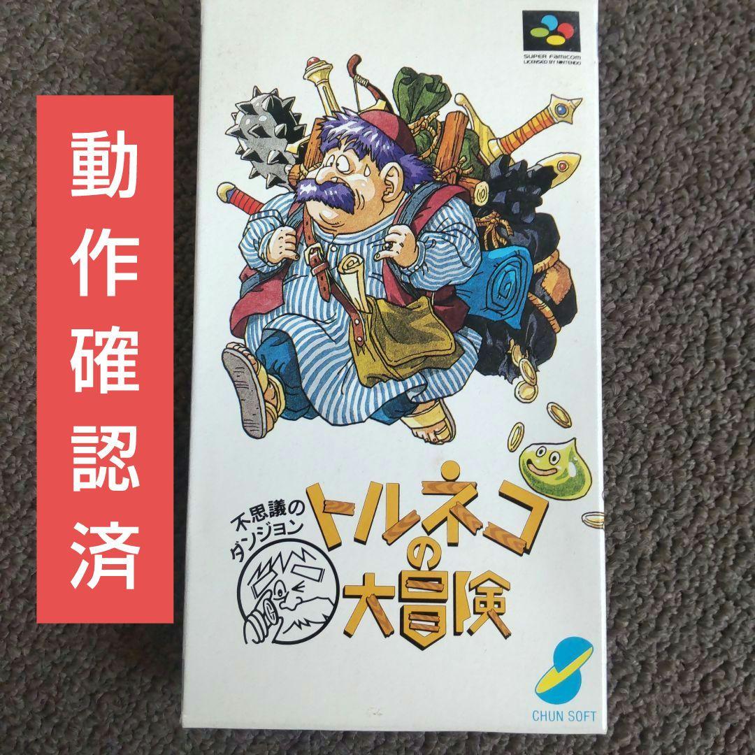 【動作確認済】トルネコの大冒険【説明書・箱付き】