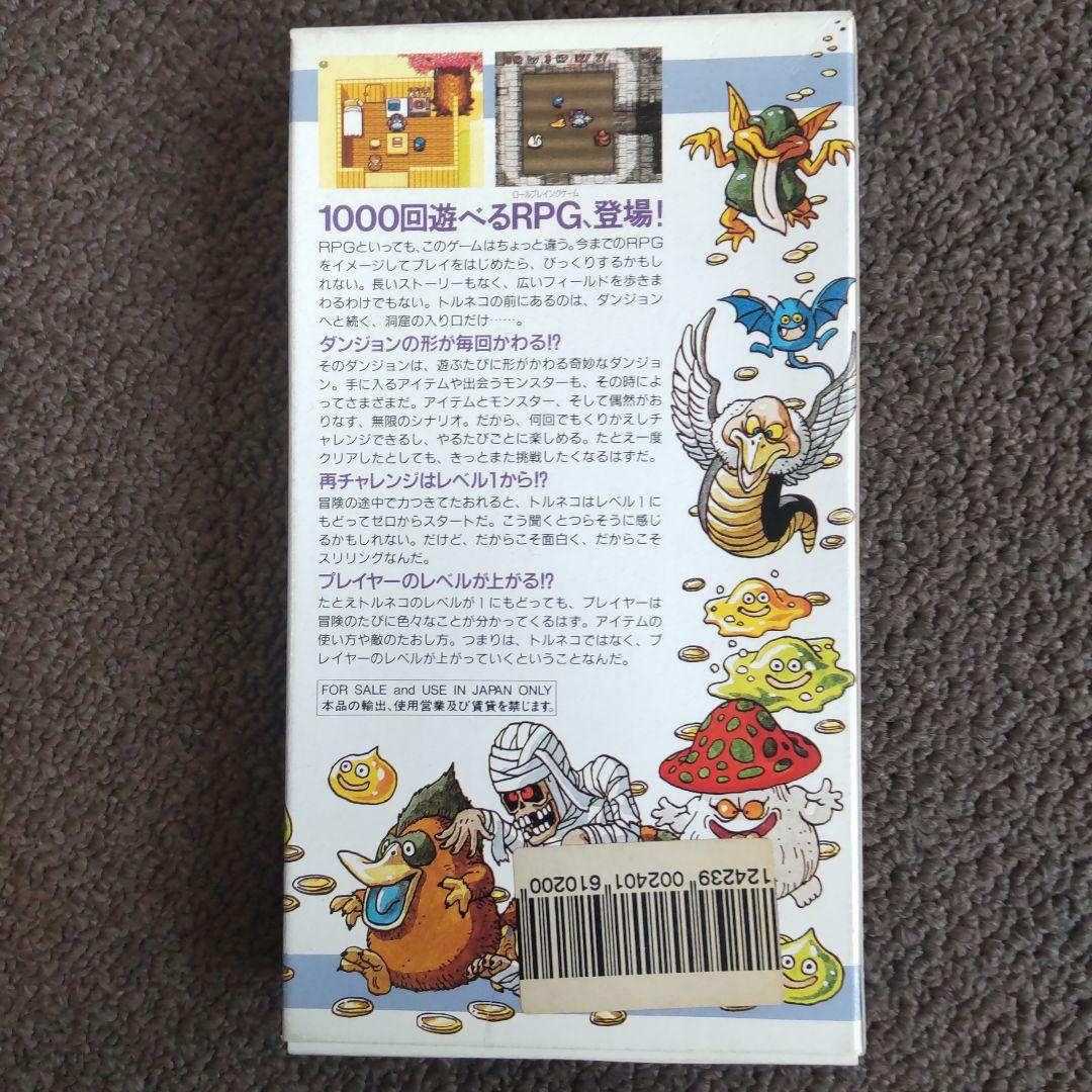 【動作確認済】トルネコの大冒険【説明書・箱付き】
