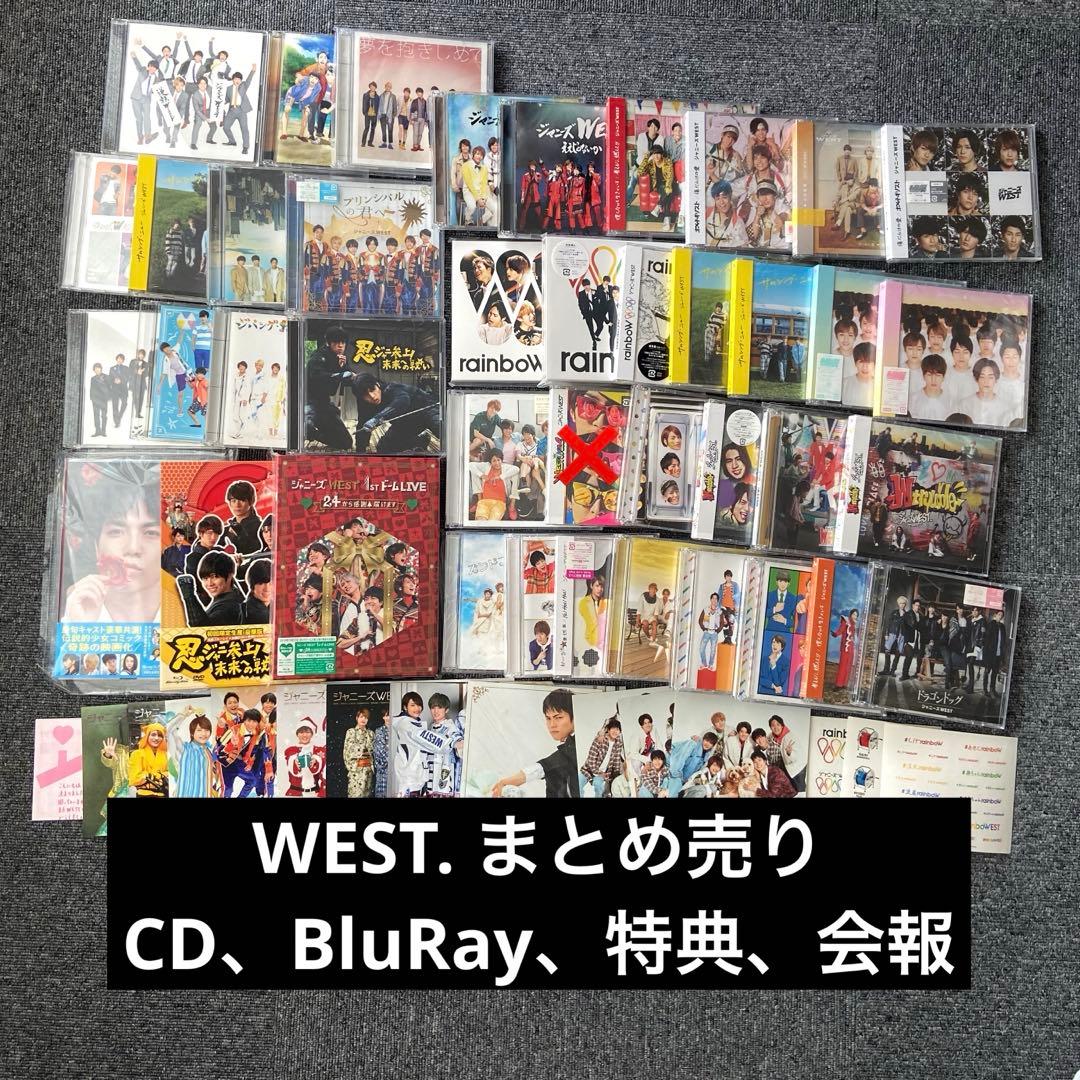 WEST. CD Blu-ray 会報 特典 まとめ売り