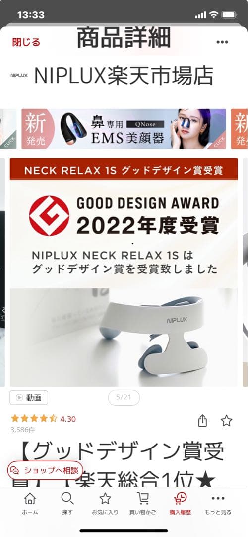 NIPLUX NECK RELAX 1S ほぼ未使用 お値下げ不可