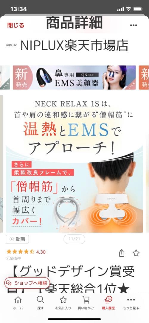 NIPLUX NECK RELAX 1S ほぼ未使用 お値下げ不可