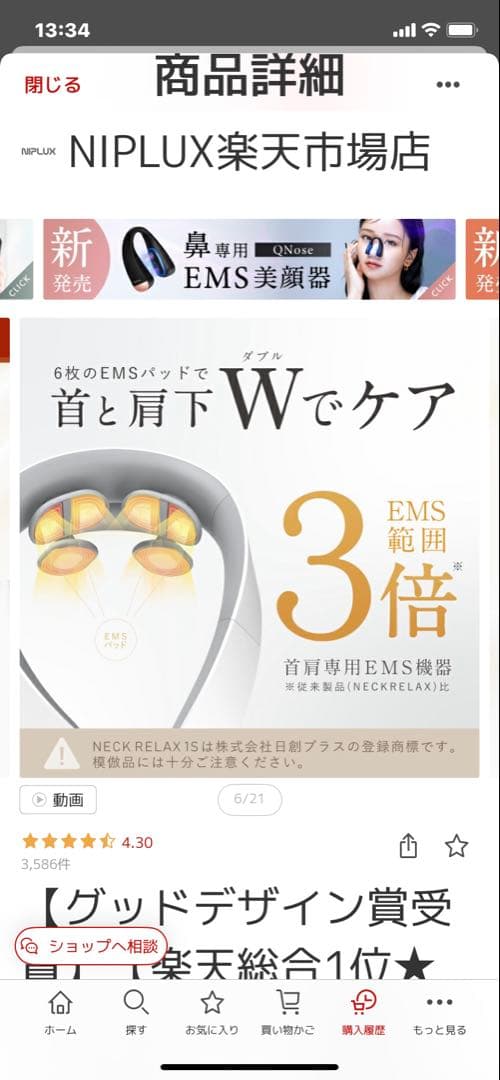 NIPLUX NECK RELAX 1S ほぼ未使用 お値下げ不可