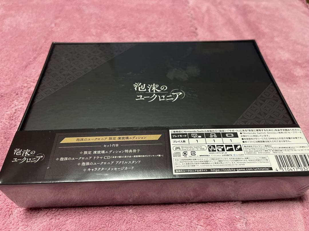 【未開封未使用】泡沫のユークロニア　限定　凍玻璃エディション