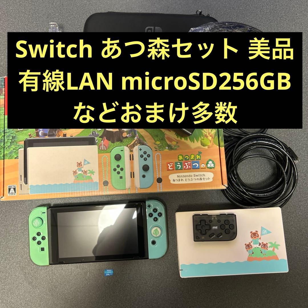 【美品】Nintendo Switch あつまれ どうぶつの森セット おまけ多数