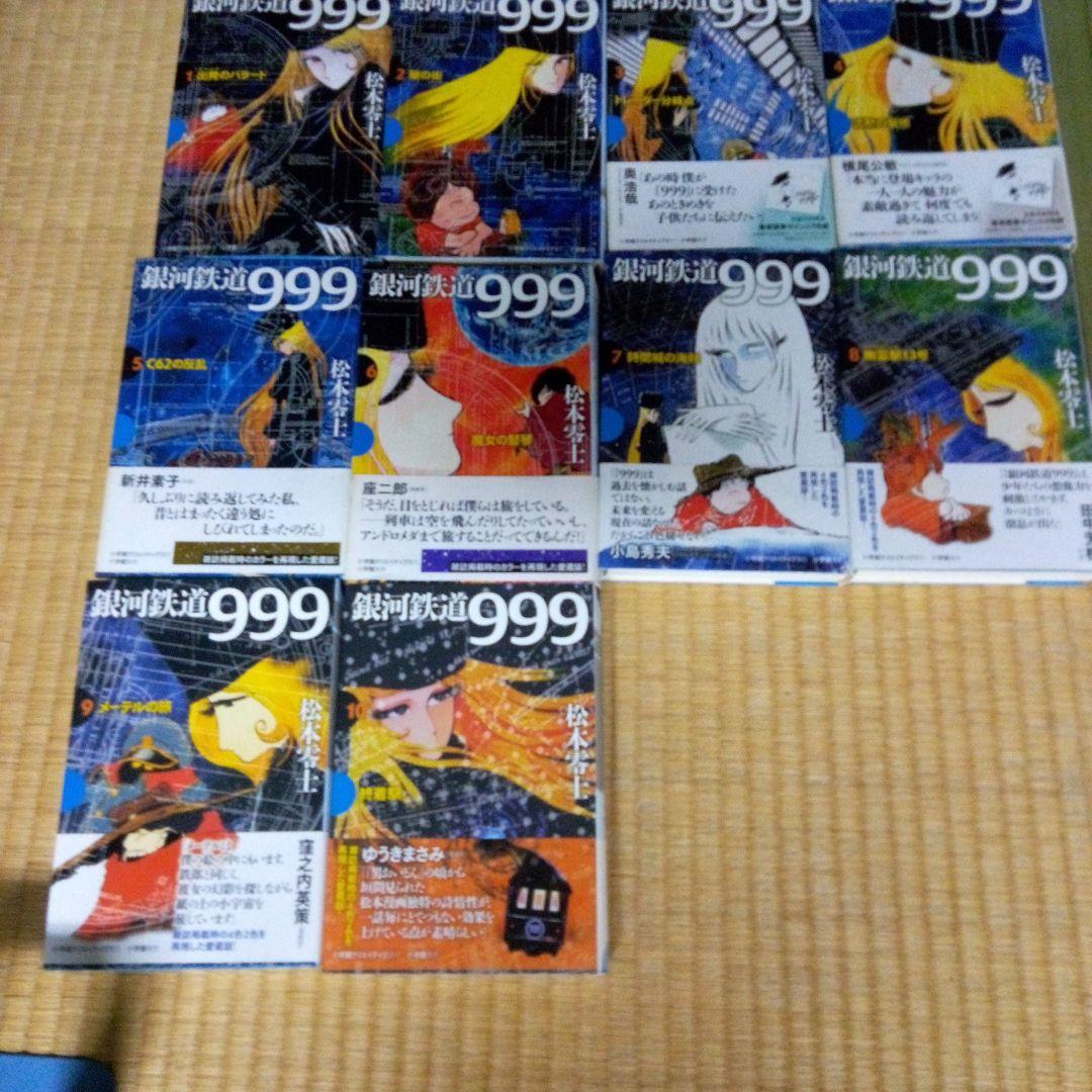 銀河鉄道999 全10巻セット　松本零士　雑誌掲載時の4色2色を再現した愛蔵版